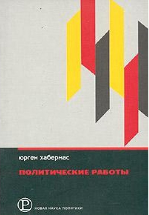 Політичні роботи