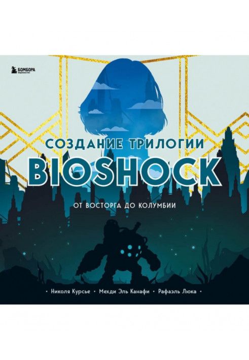 Creation of the BioShock trilogy. From Rapture to Columbia