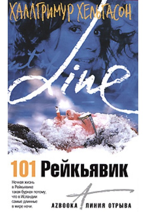 101 Рейкьявик