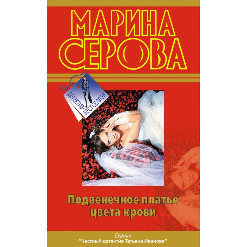 Blood-colored wedding dress