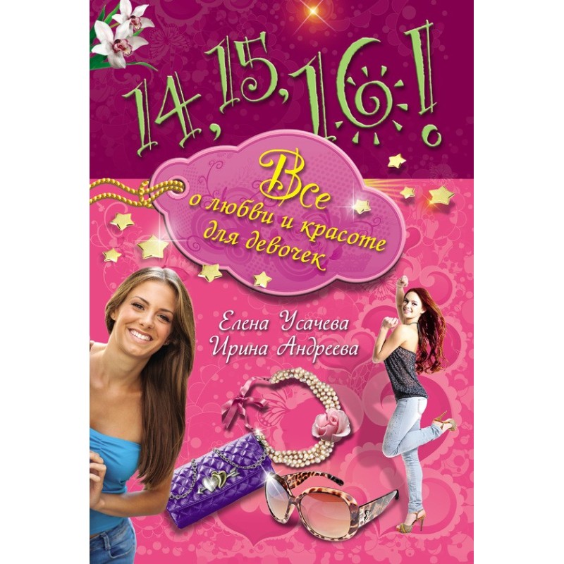 14, 15, 16! All about love...