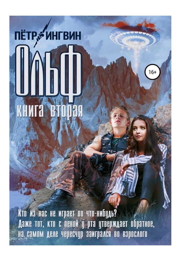 Ольф. Книга друга