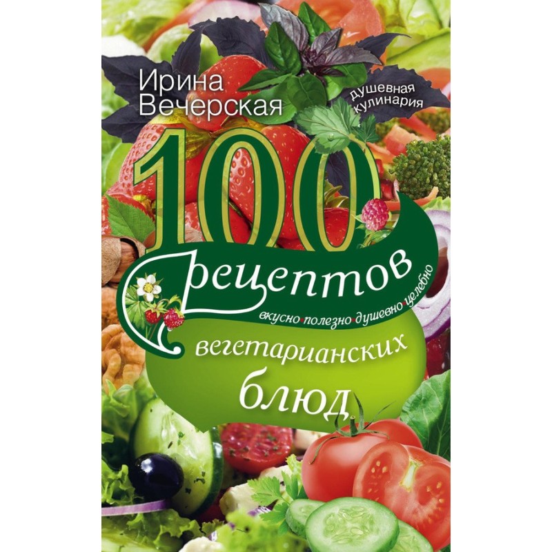100 recipes for vegetarian...