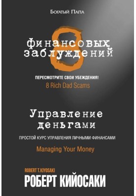 8 фінансових помилок. Управління грошима