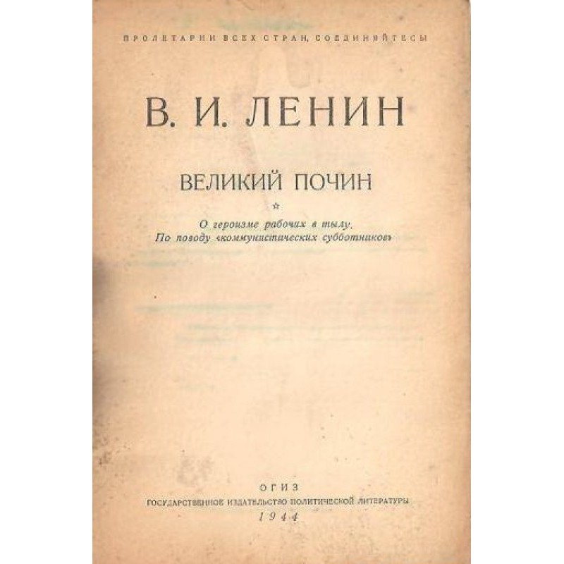 Великий почин