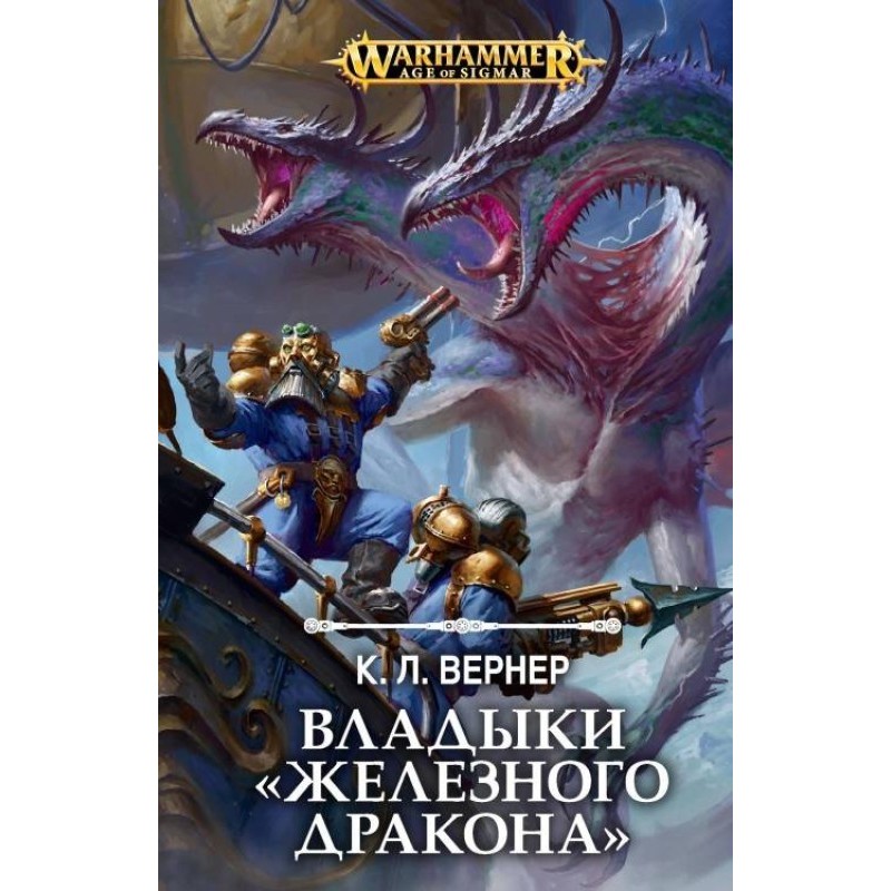 Lords of the Iron Dragon