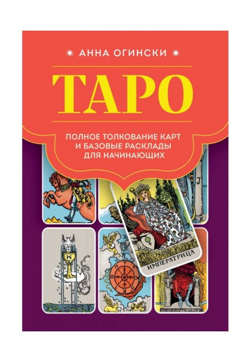 Tarot. Complete card interpretation and basic spreads for beginners