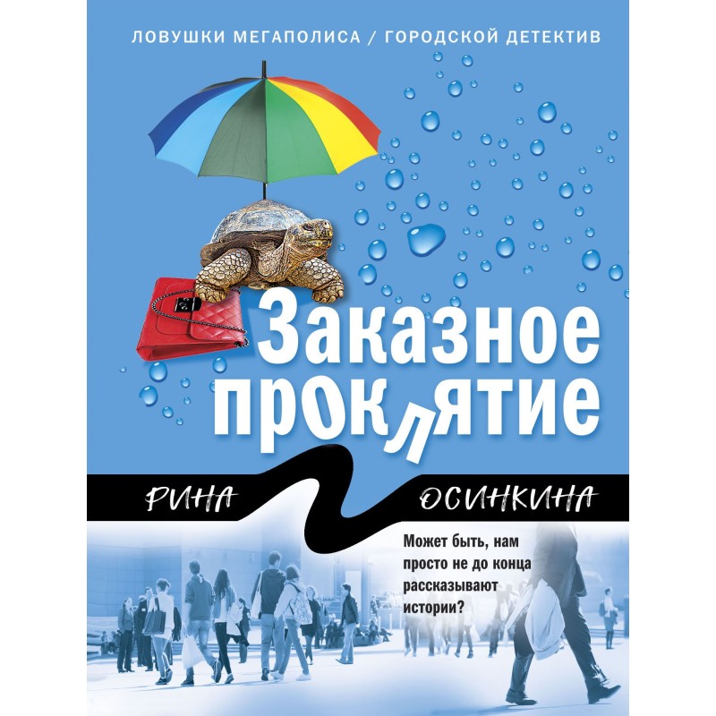 Замовне прокляття