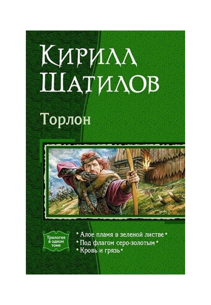 Кров та бруд