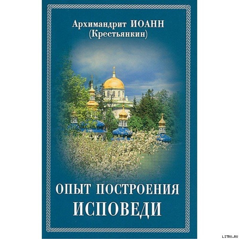 Досвід побудови сповіді за...