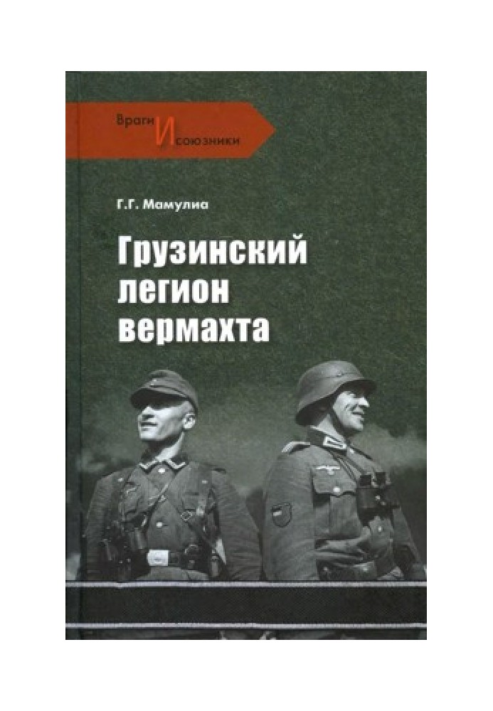 Грузинський легіон вермахту