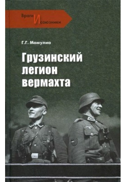 Georgian Legion of the Wehrmacht