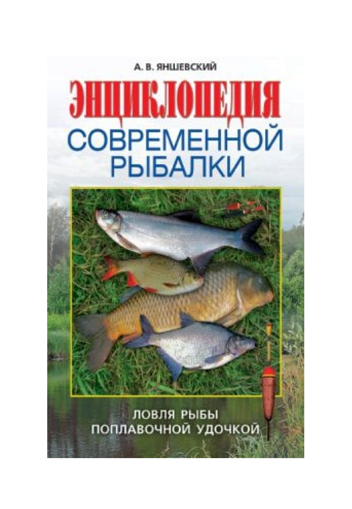 Encyclopedia of modern fishing