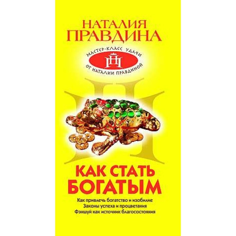 Як стати багатим