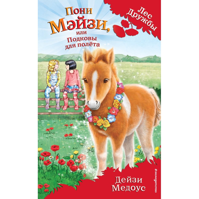 Maisie's Pony, or...