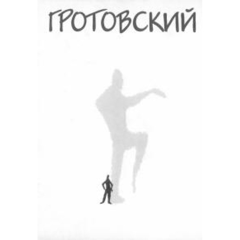 Від Бідного Театру до...