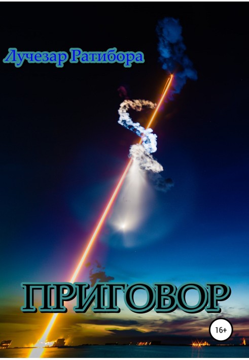 Вирок