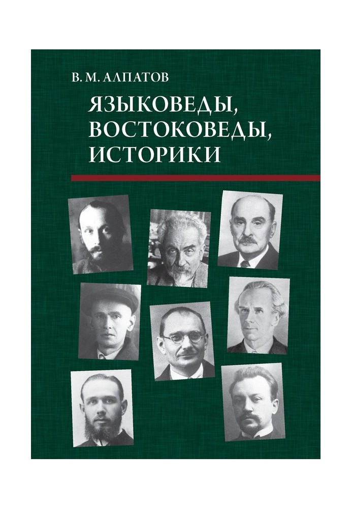 Мовники, сходознавці, історики