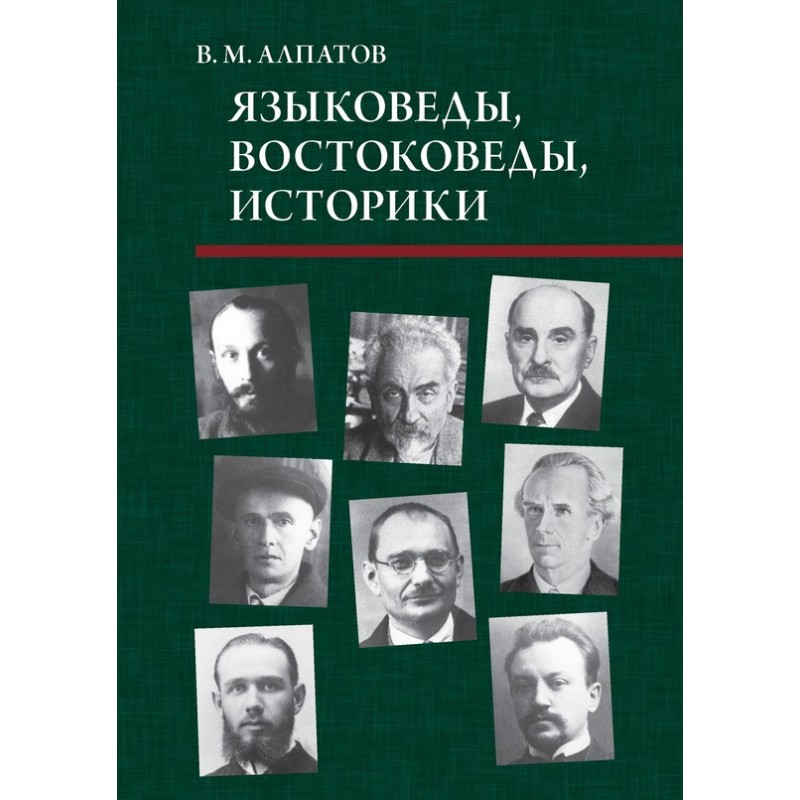 Linguists, orientalists,...