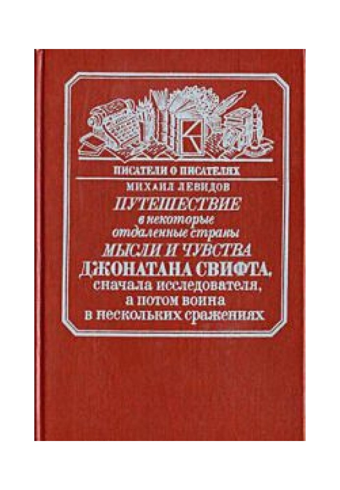 Рассуждение о неудобстве устранения христианства в Англии