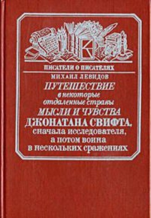 Рассуждение о неудобстве устранения христианства в Англии