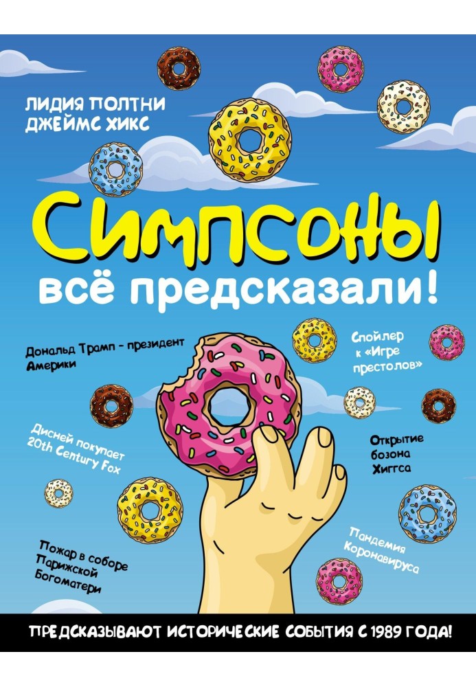 Симпсоны всё предсказали!