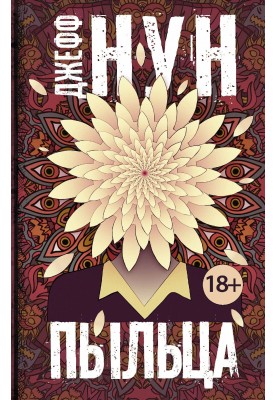 Пыльца