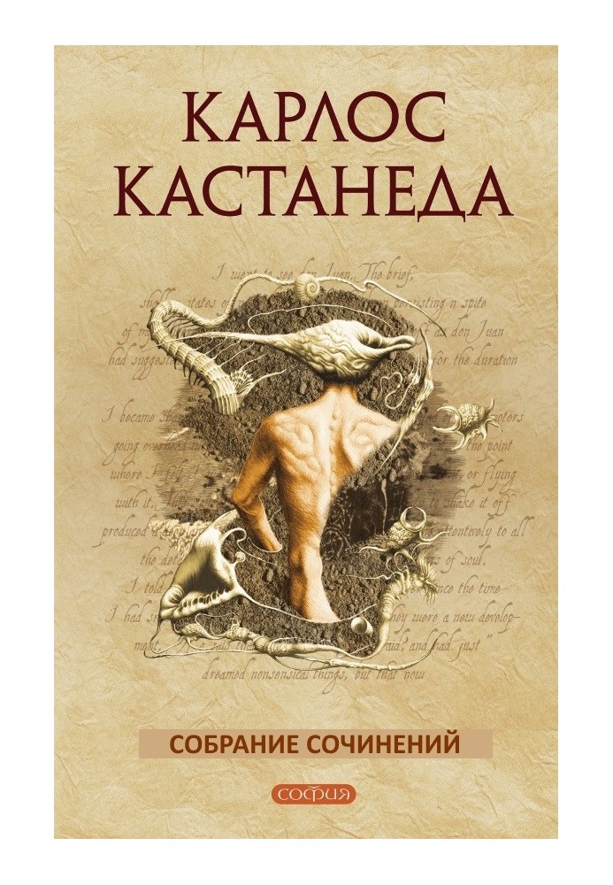 Собрание сочинений