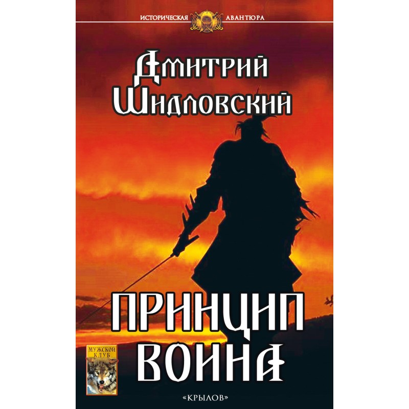 Warrior Principle
