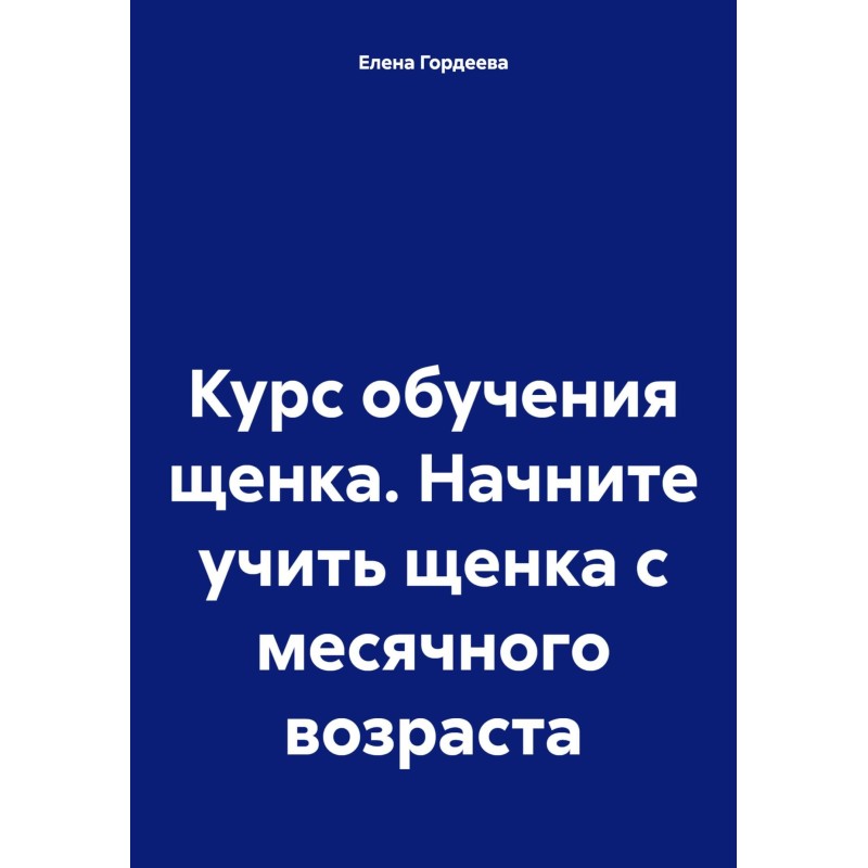 Puppy training course....