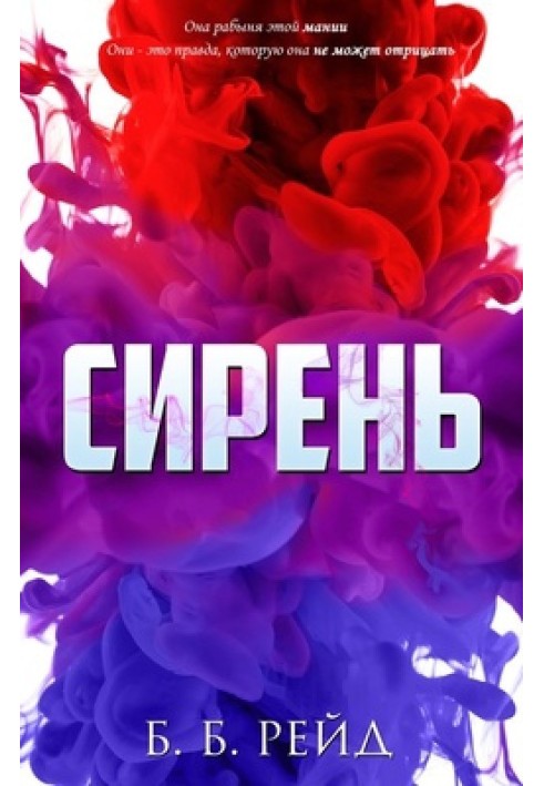 Сирень