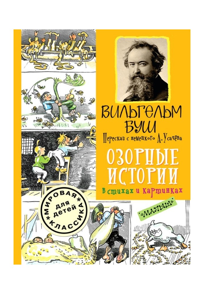 Пустотливі історії у віршах і картинках