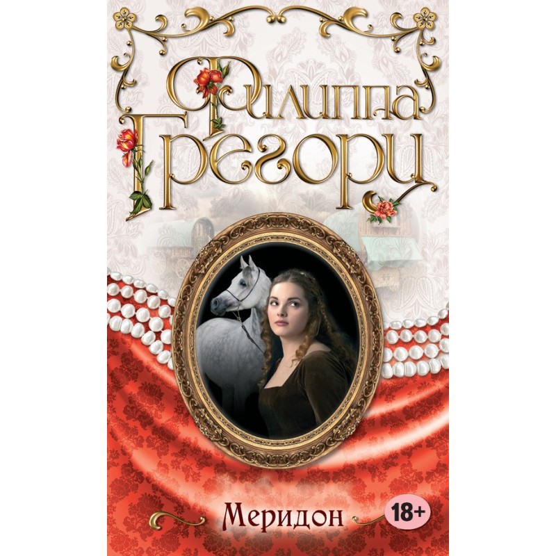 Меридон