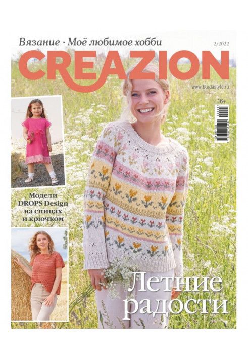 Creation. Knitting. My favorite hobby 2/2022