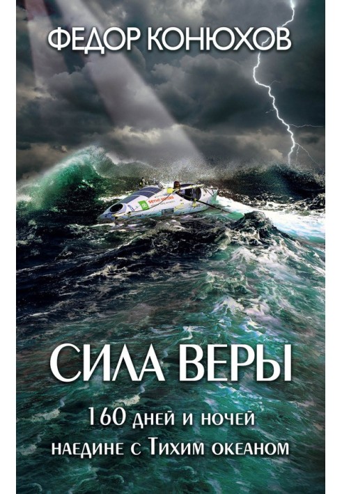 The power of faith. 160 days and nights alone with the Pacific Ocean