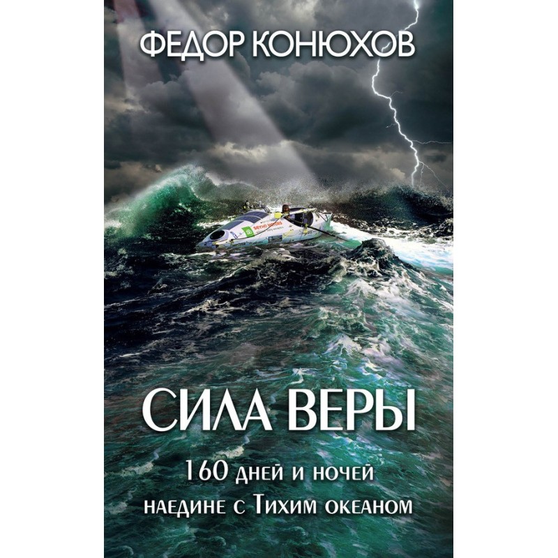 The power of faith. 160...