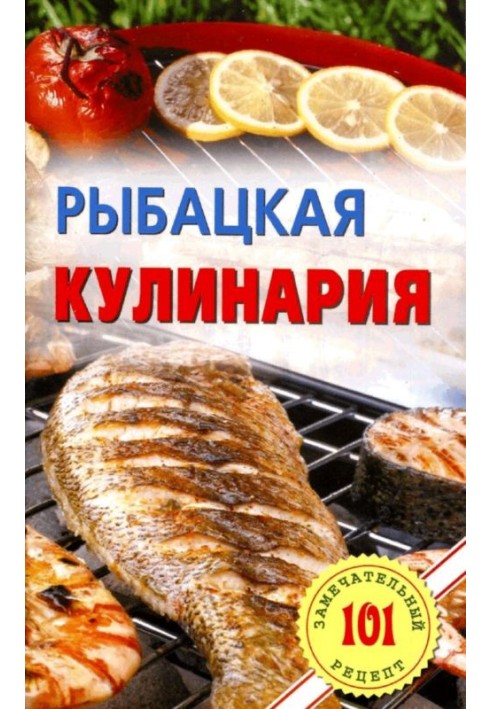 Рибальська кулінарія