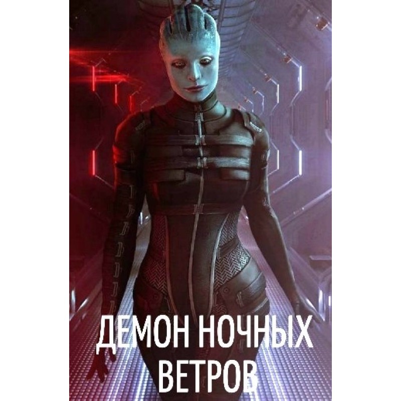 Demon of the Night Winds