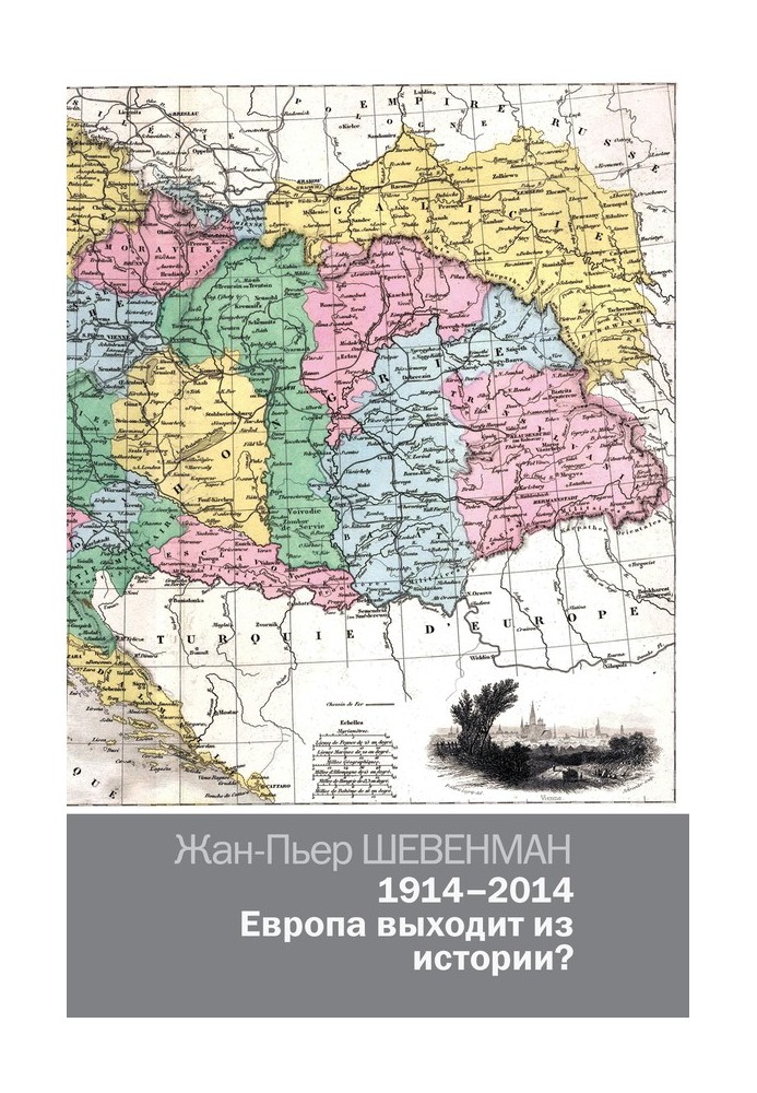 1914-2014. Європа виходить із історії?