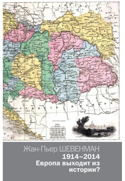 1914-2014. Європа виходить із історії?