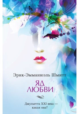 Отрута кохання. Готель двох світів