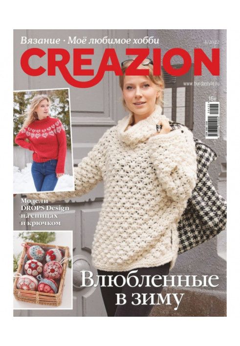 Creazion. Вязання. Моє улюблене хобі №4/2022