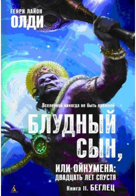 Втікач