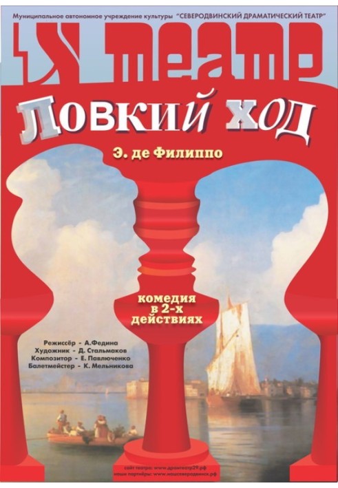 Ловкий ход