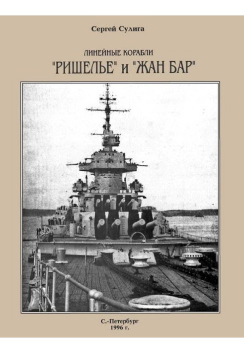 Battleships "Richelieu" and "Jean Bar"