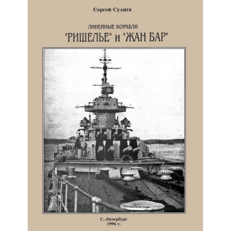 Battleships "Richelieu" and...