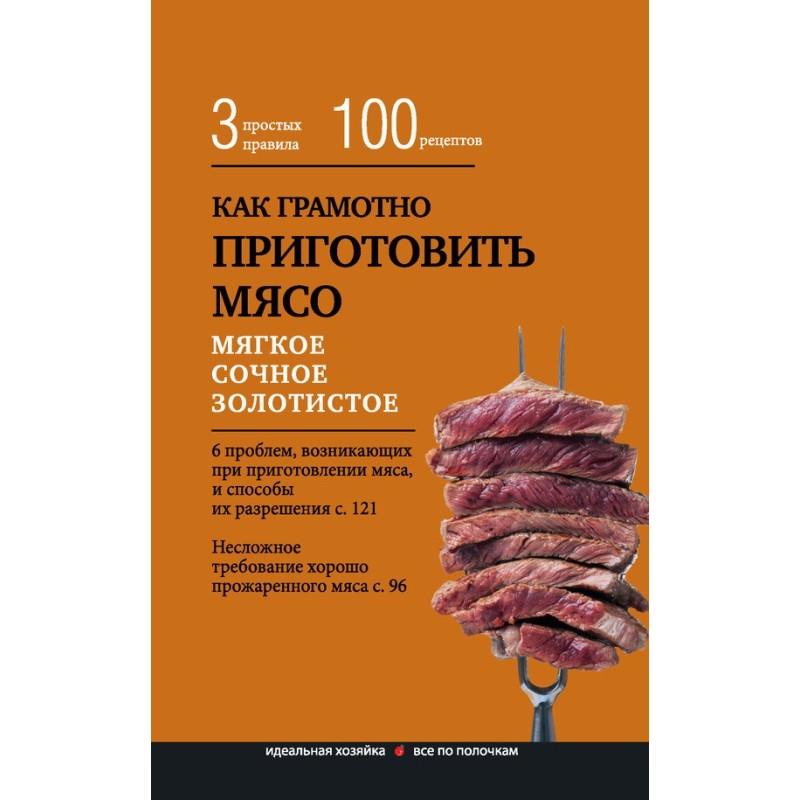 Як добре приготувати м'ясо....