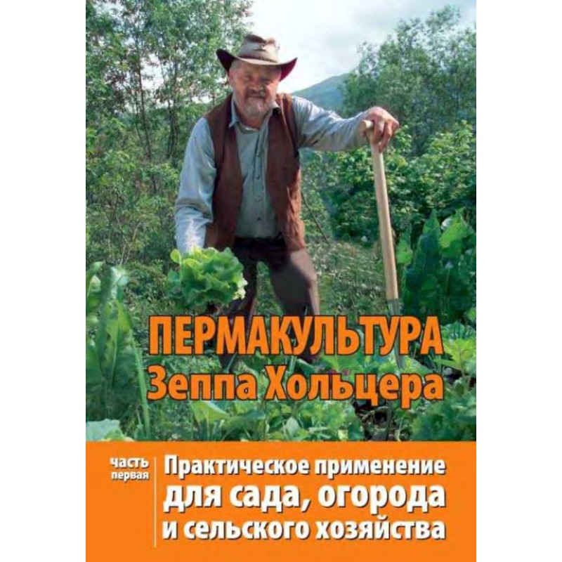 Permaculture by Sepp Holzer...