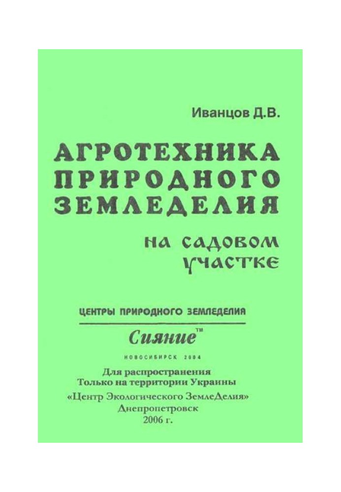 Агротехника природного земледелия на садовом участке