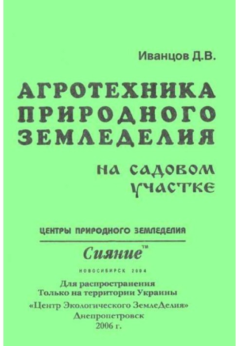 Агротехника природного земледелия на садовом участке